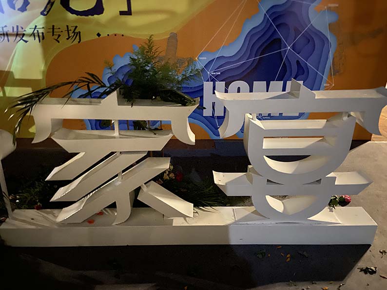 鐵皮立體字效?? /></a></div><div   id="flzn5cq"   class=
