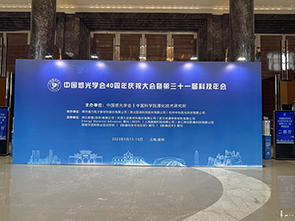 昆明感光學(xué)會(huì)40周年活動(dòng)